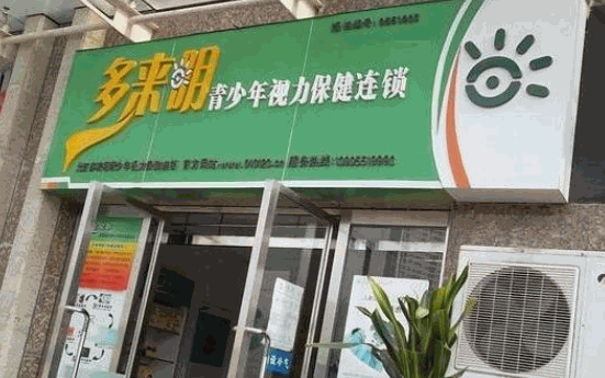 多来明视力恢复